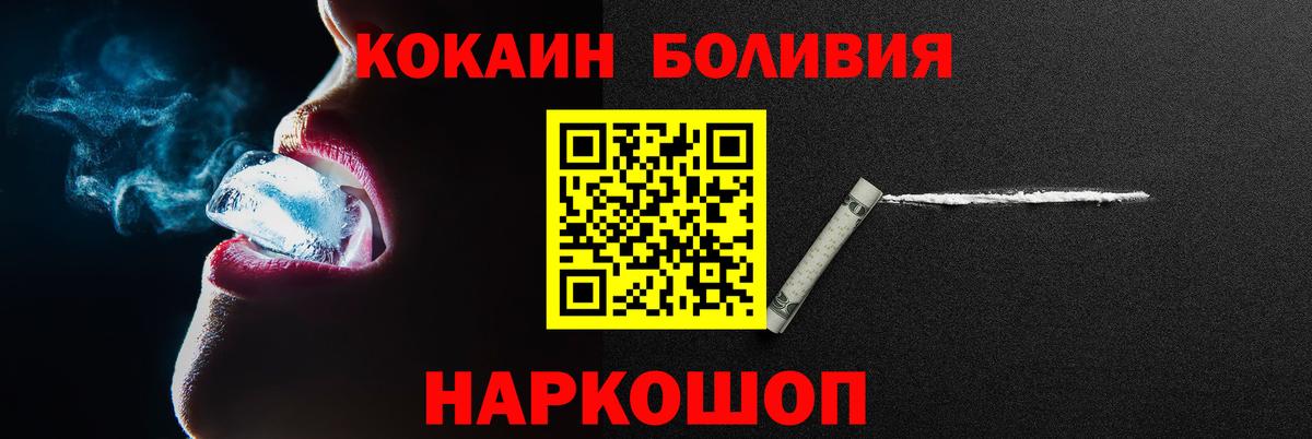 Кокаин Боливия  Вход с VPN  COCAIN Перу  Светлоград 