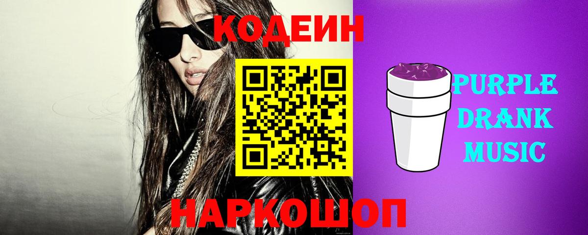 Кодеин напиток Lean (лин) Светлоград