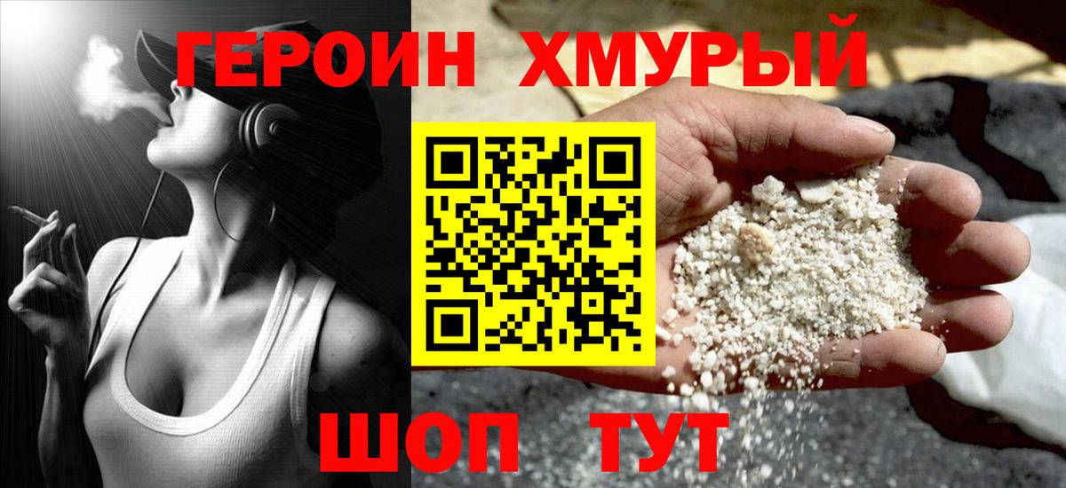 ГЕРОИН хмурый Светлоград