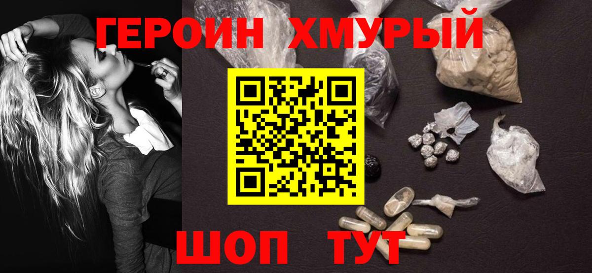 Светлоград  ГЕРОИН хмурый  Вход с VPN 