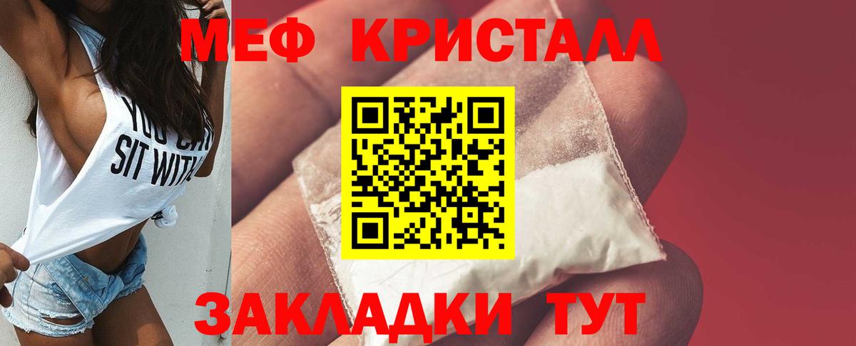 МЕФ кристаллы Светлоград