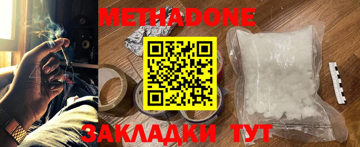 Метадон белоснежный Светлоград