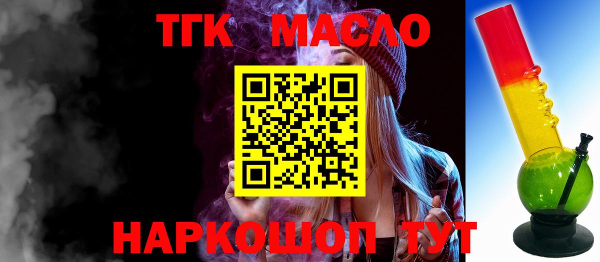 ТГК Wax  ТГК гашишное масло  Вход с VPN  Светлоград 