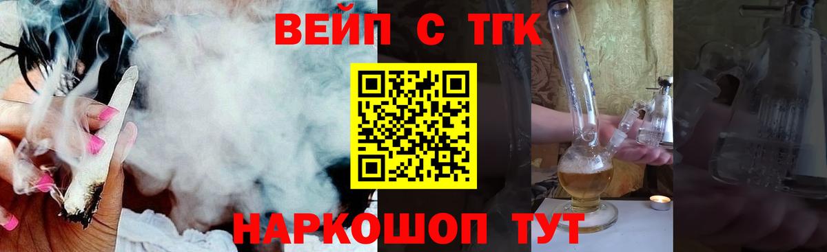 ТГК вейп Светлоград